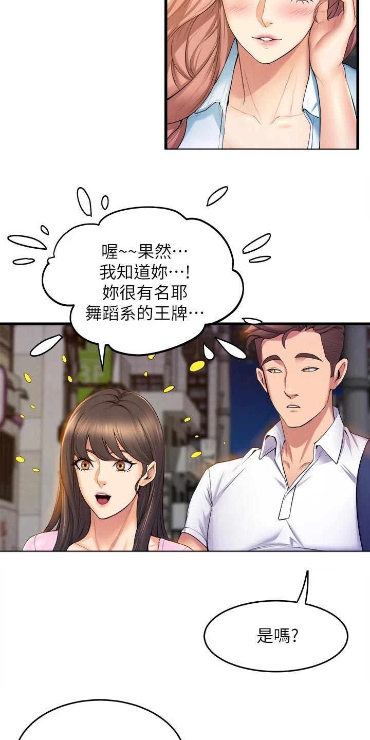 独木难支的典故漫画,第58章：朋友5图