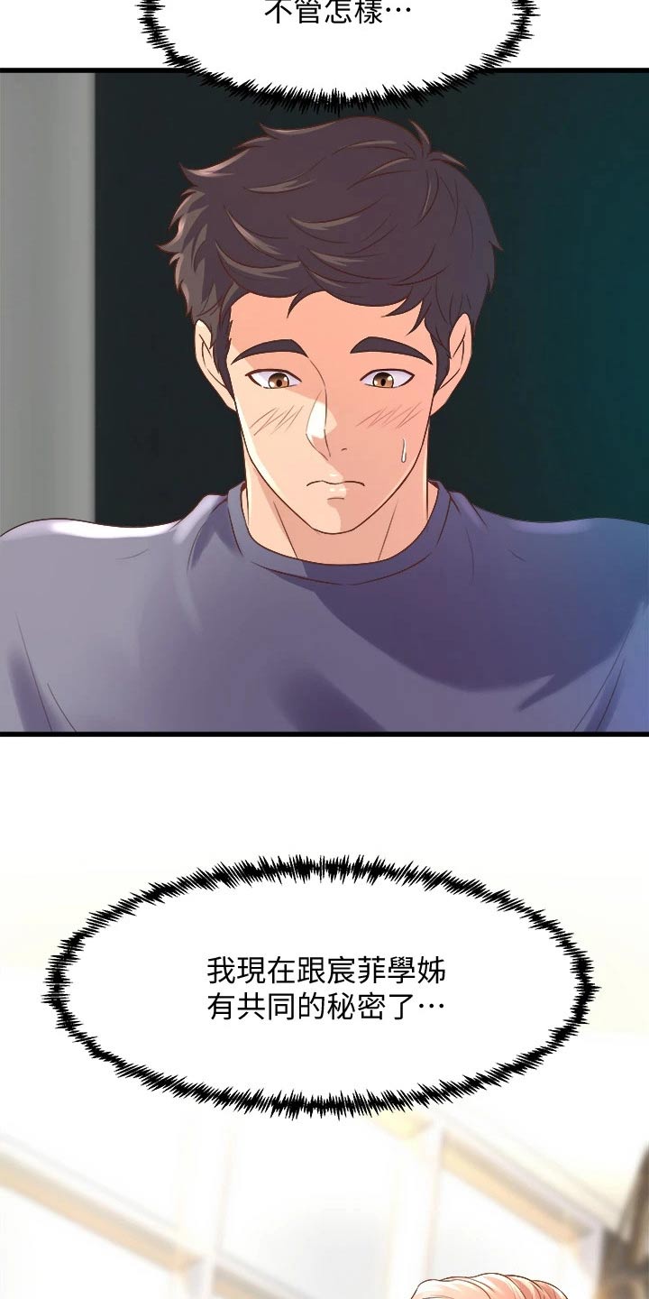 独木难支漫画,第34章：碰面4图