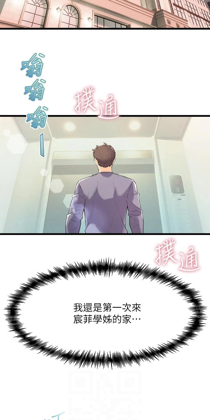 独木难支什么生肖漫画,第33章：来我家1图