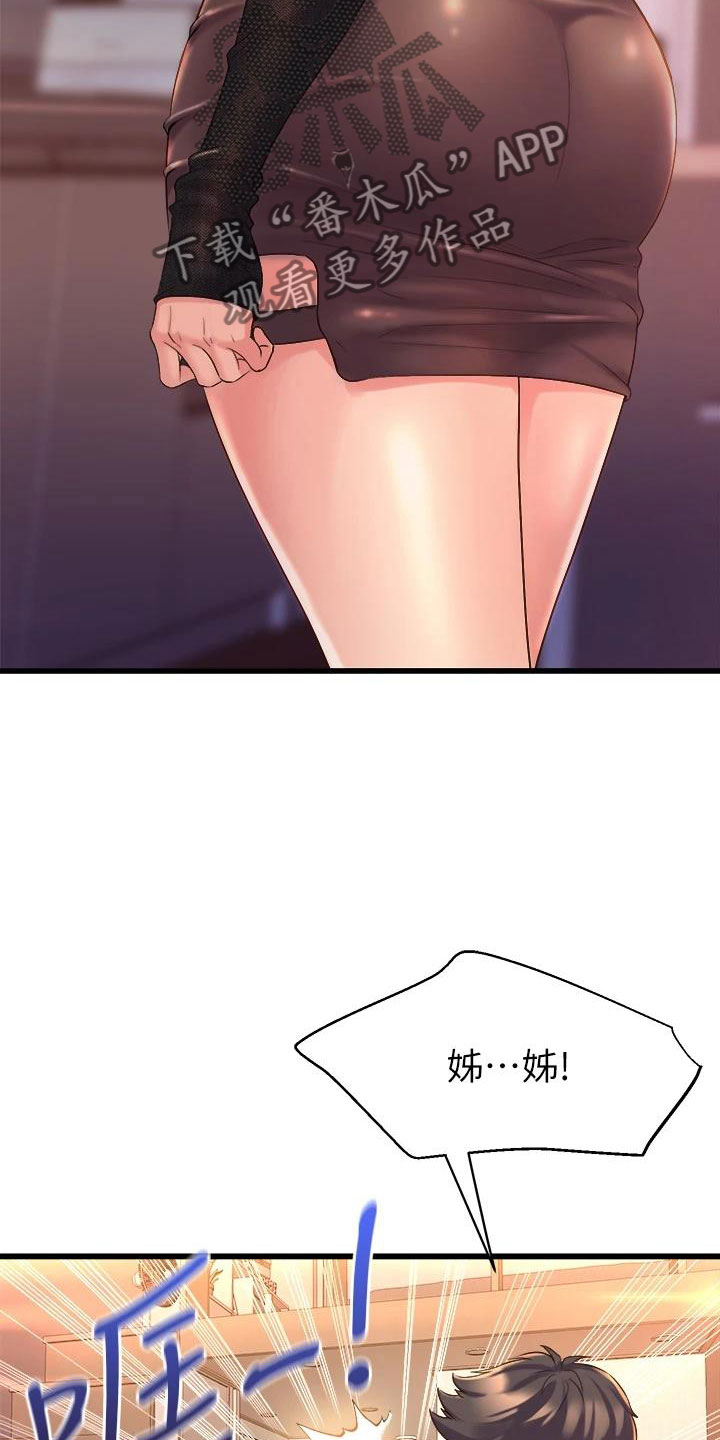 独木难支漫画,第15章：扯平3图