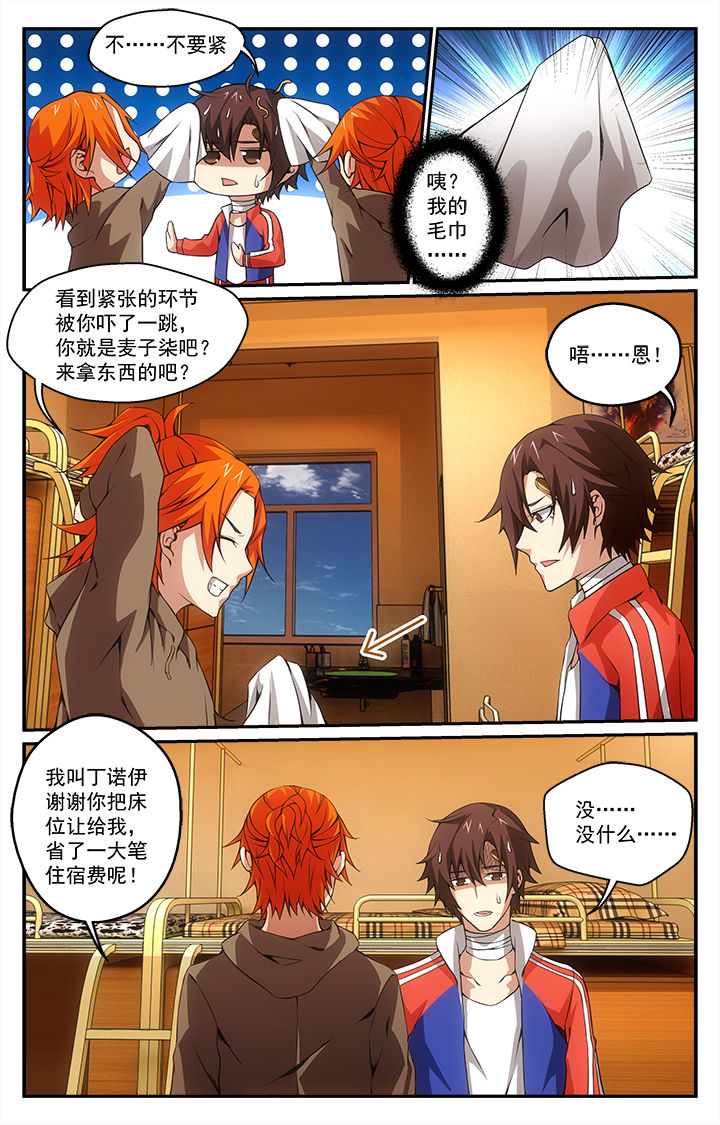 阡陌间漫画,第24章：特困生？2图