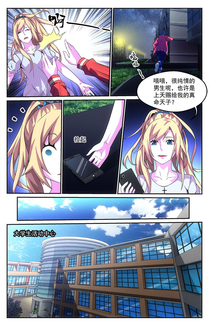 阡陌间漫画,第11章：3图