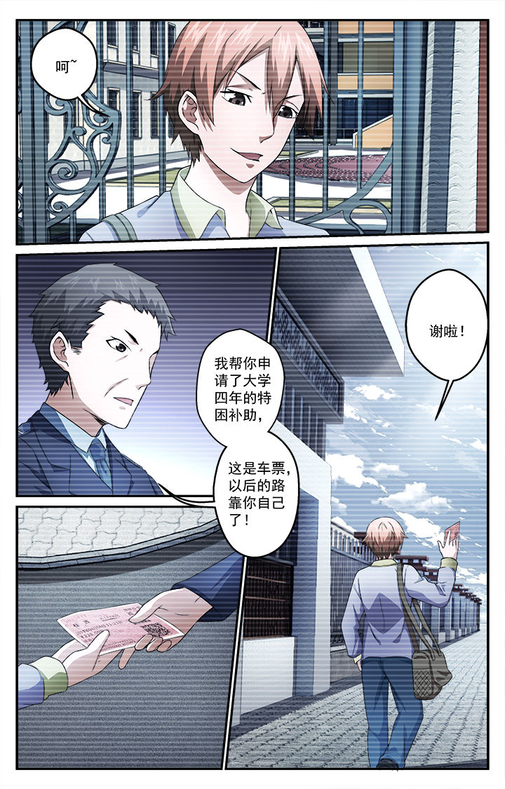 阡陌间漫画,第46章：失控2图