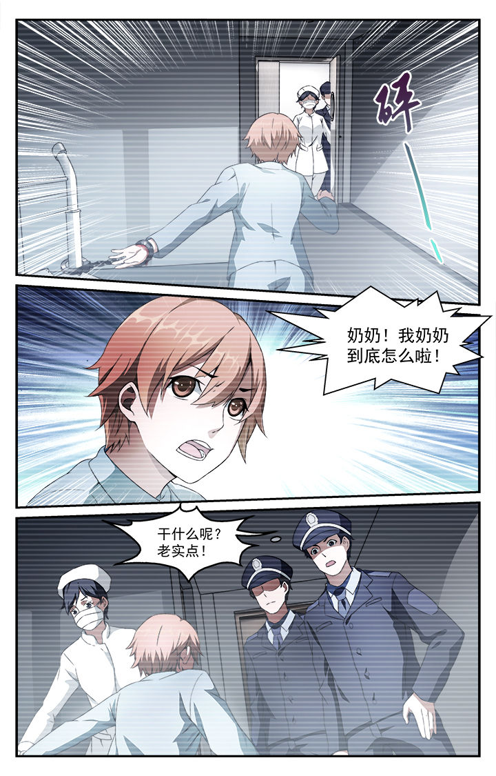 阡陌间漫画,第44章：幻境（下）5图
