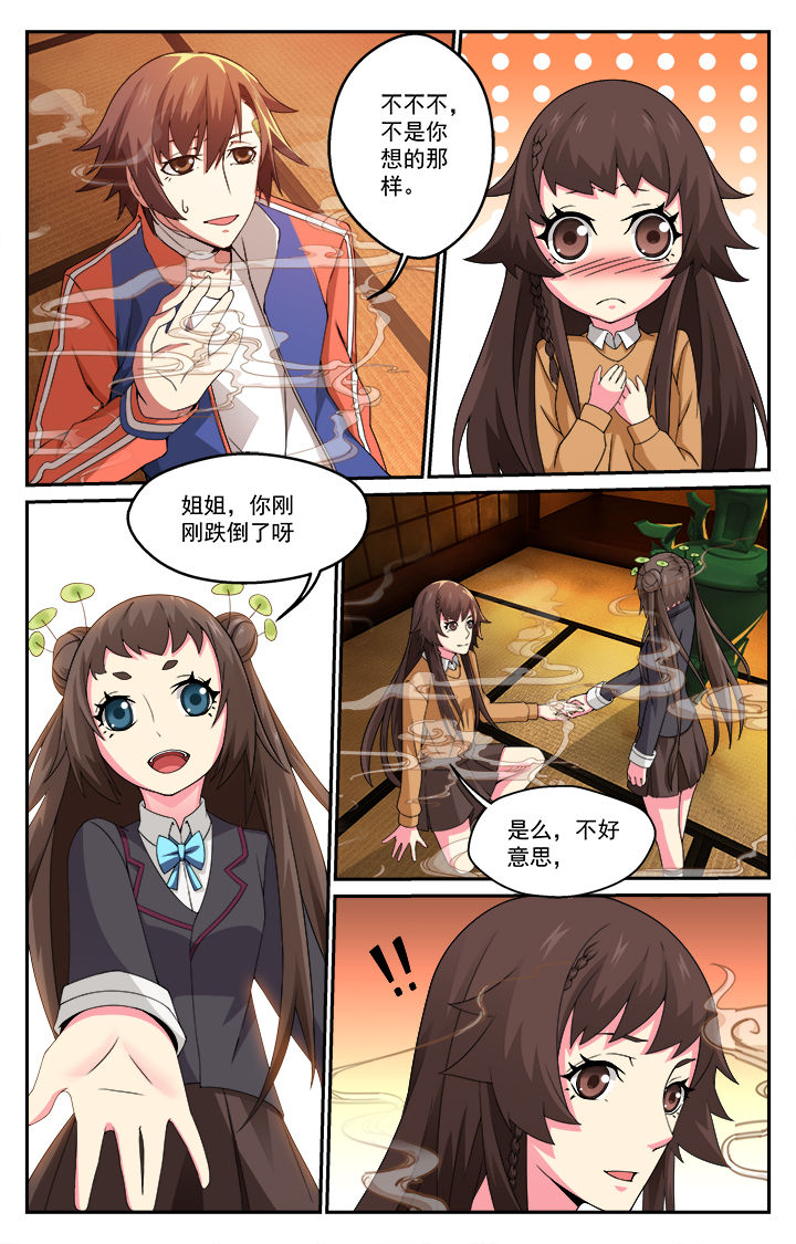 阡陌间漫画,第5章：3图