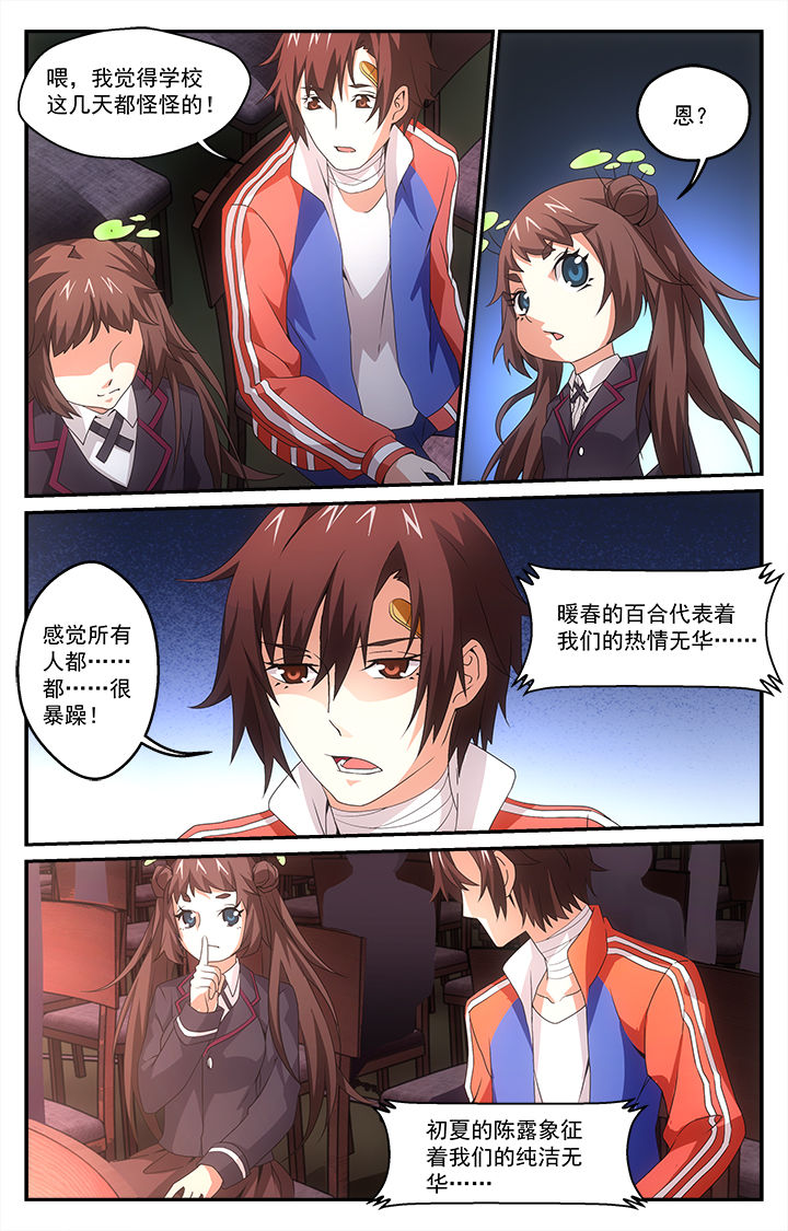 阡陌间漫画,第30章：爆发4图