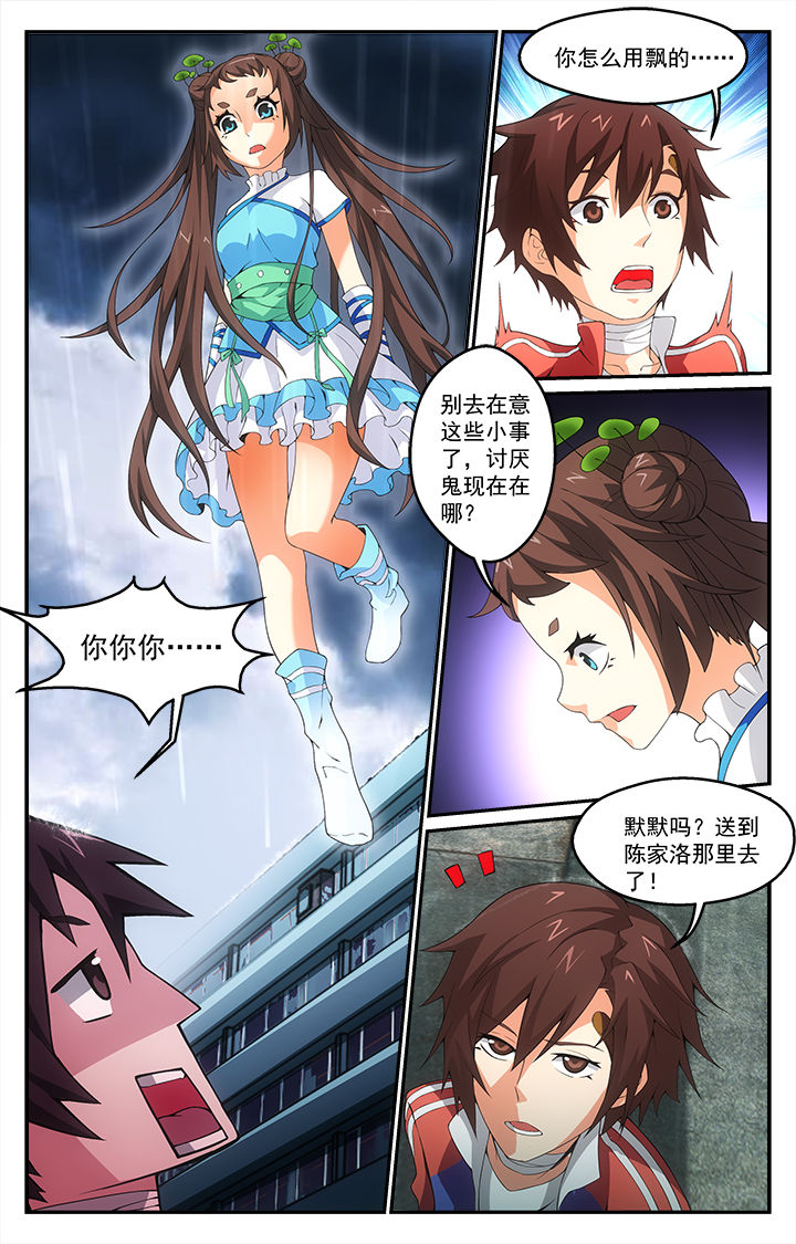 阡陌间漫画,第16章：失控1图