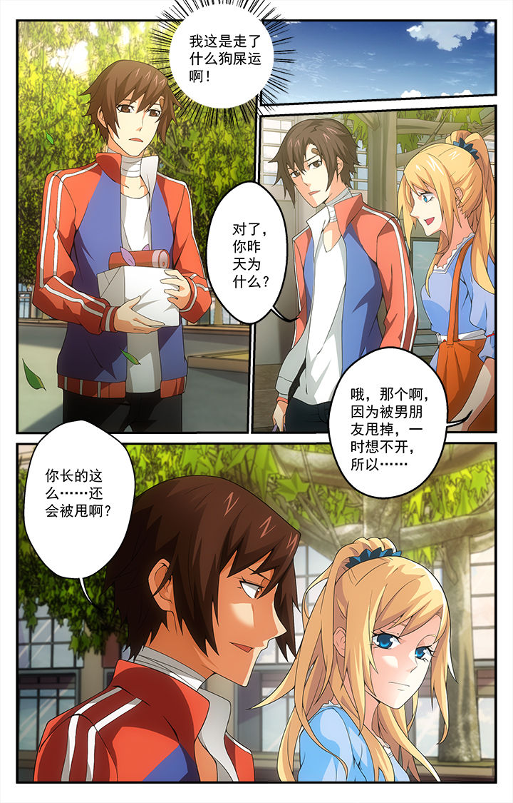 阡陌间漫画,第12章：5图