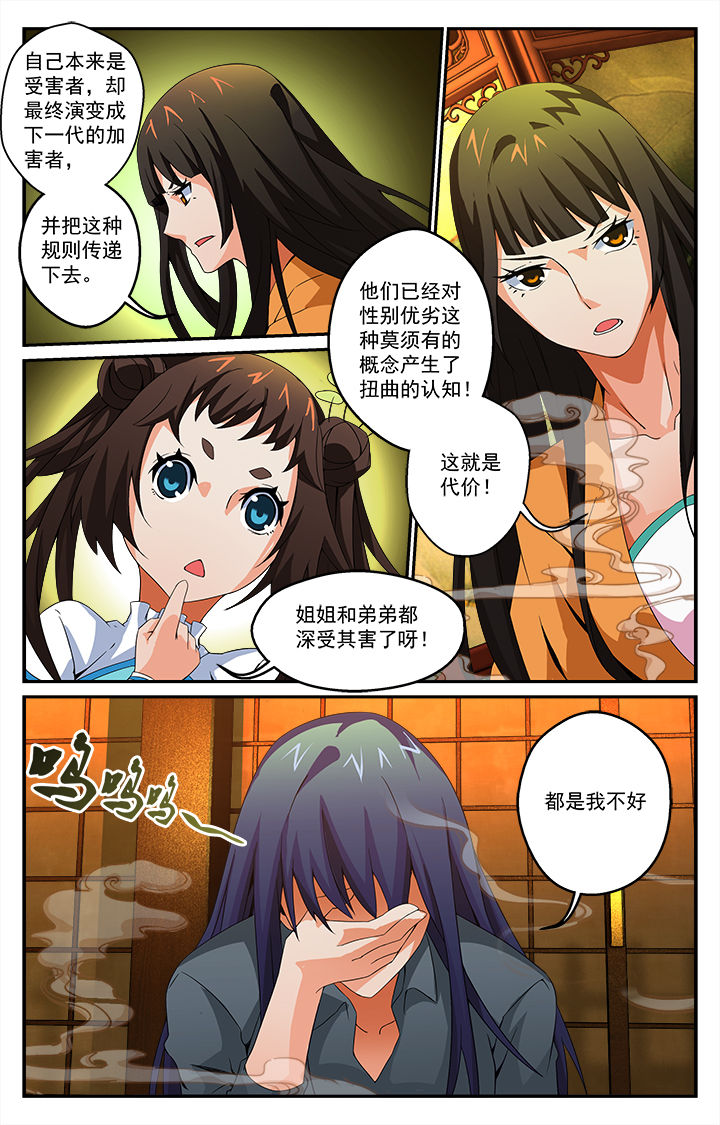 阡陌间漫画,第22章：1图