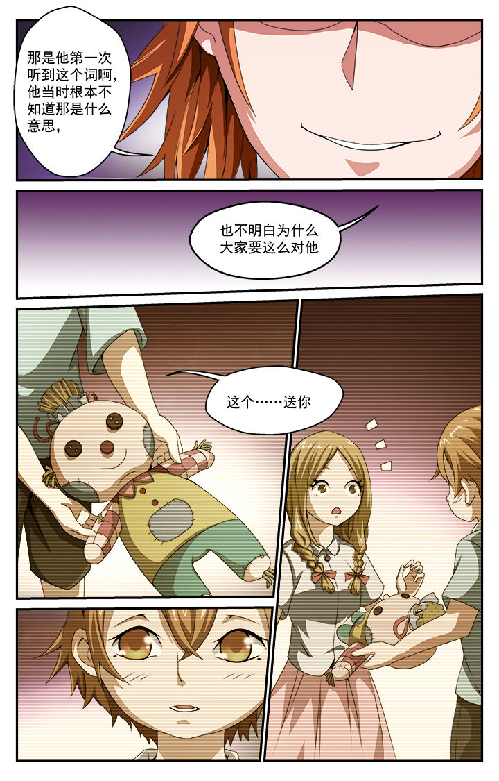 阡陌间漫画,第32章：往昔（上）2图