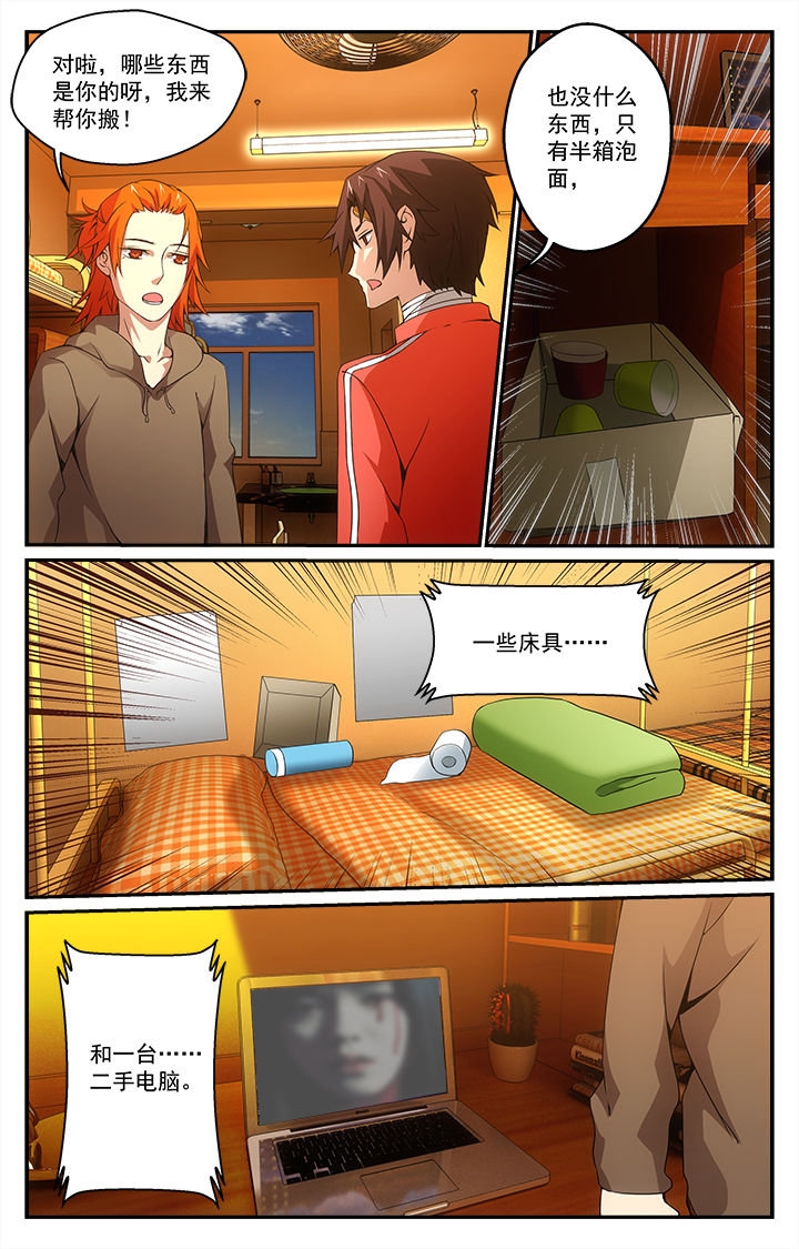 阡陌间漫画,第24章：特困生？3图