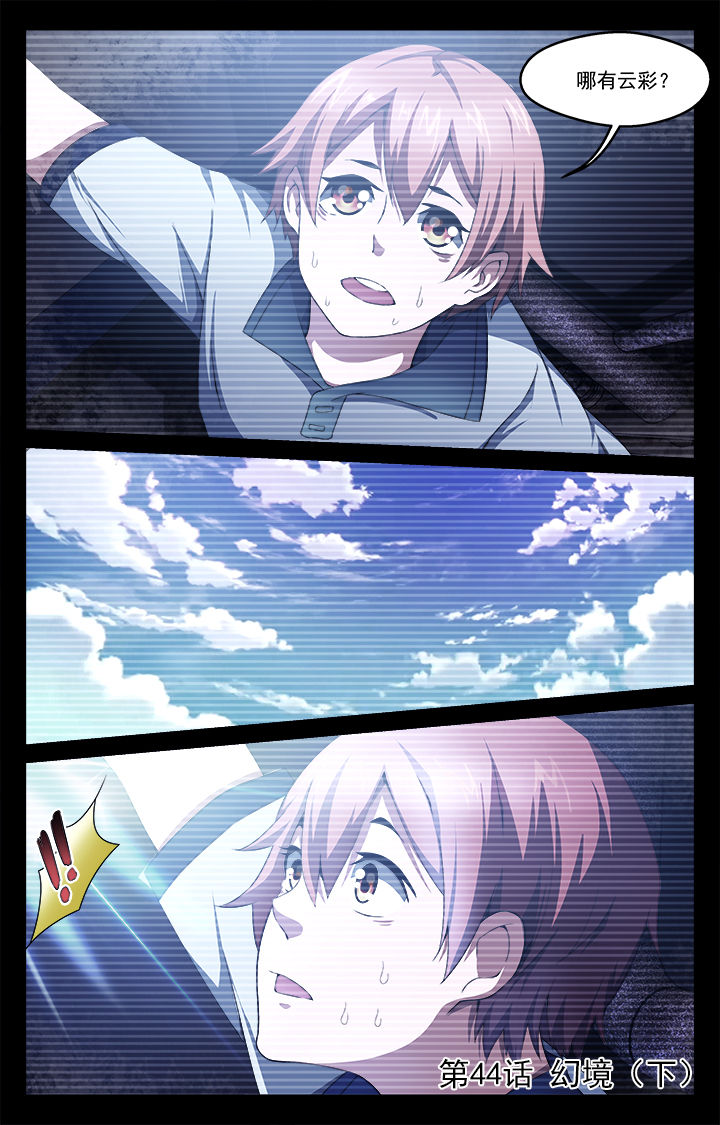 阡陌间漫画,第44章：幻境（下）1图