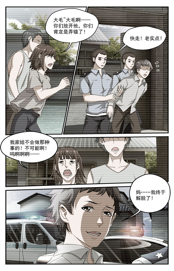 阡陌间漫画,第34章：驱邪师2图