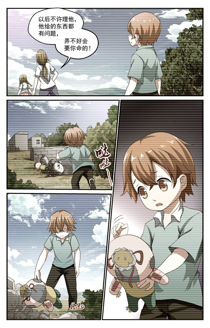 阡陌间漫画,第32章：往昔（上）4图