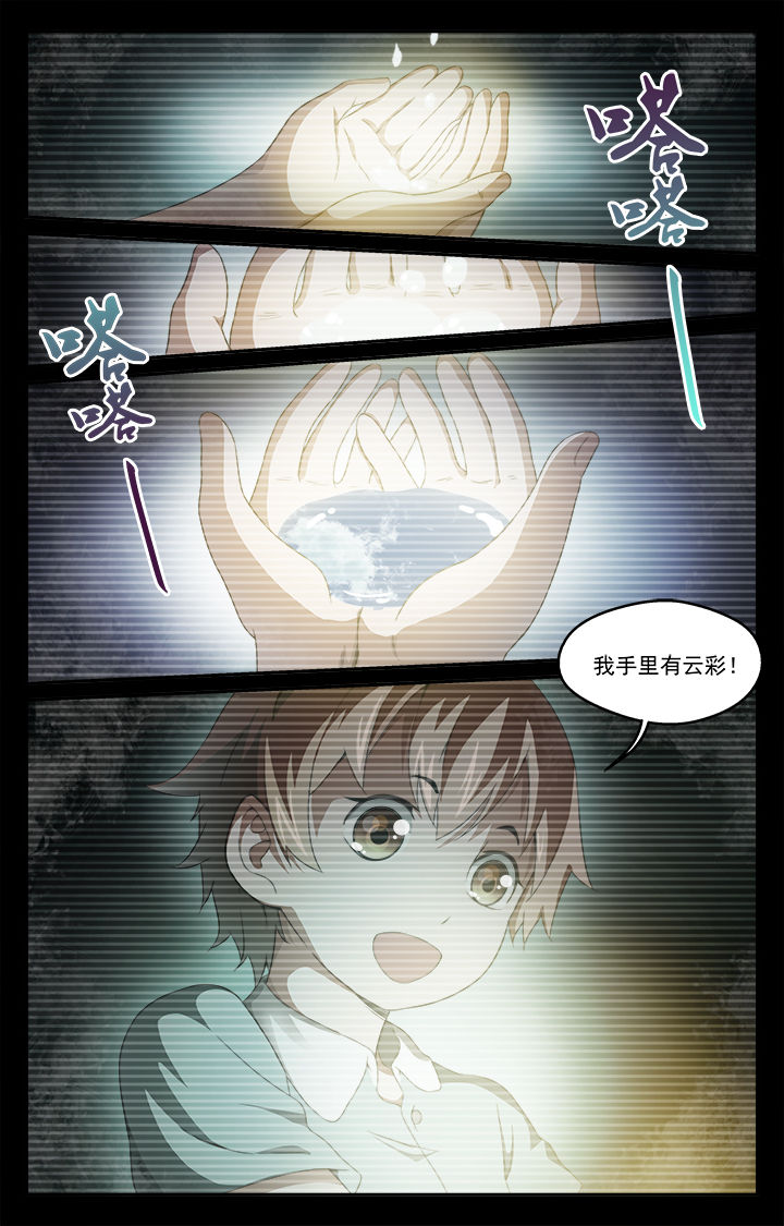 阡陌间漫画,第43章：幻境（上）1图