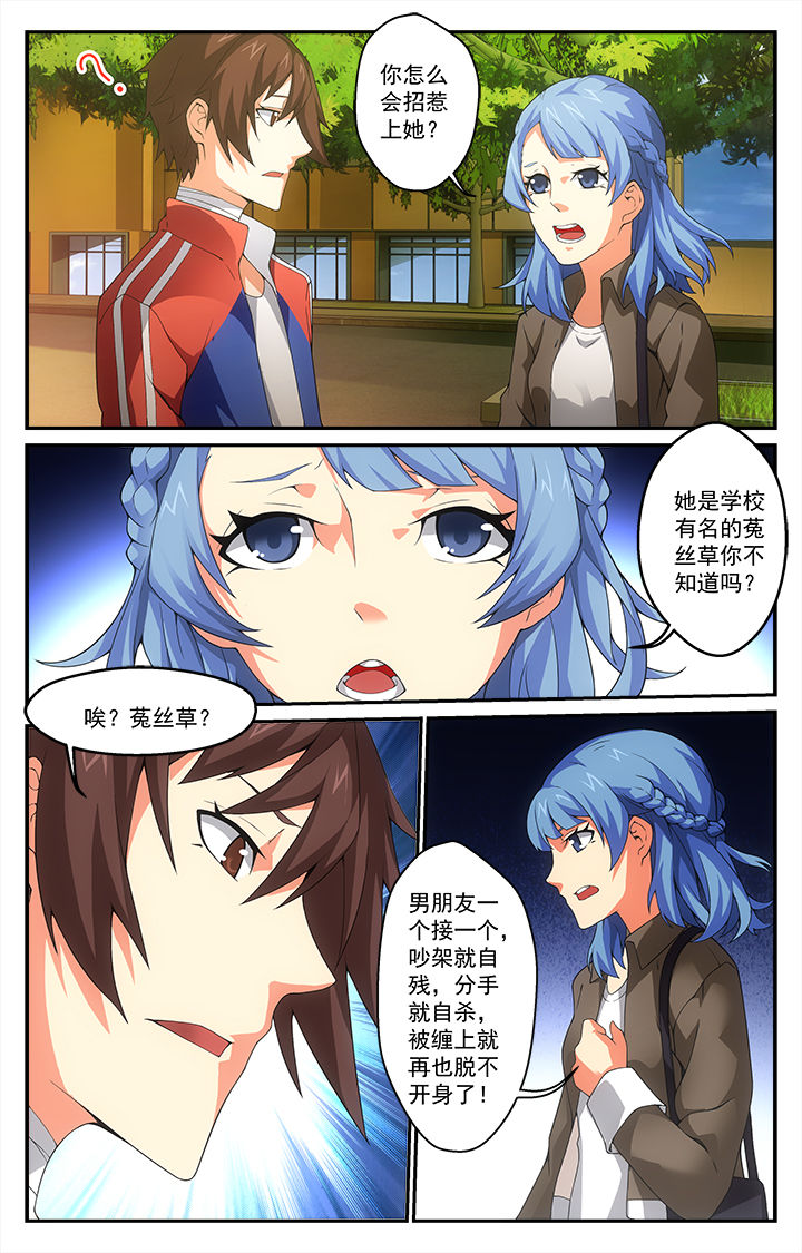 阡陌间漫画,第13章：3图