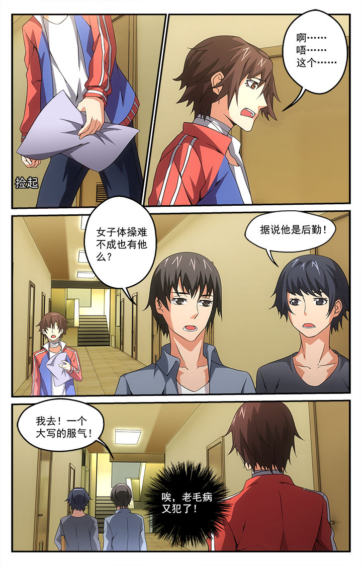 阡陌间漫画,第25章：偶遇2图