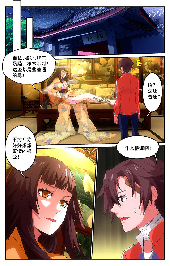 阡陌间漫画,第10章：5图