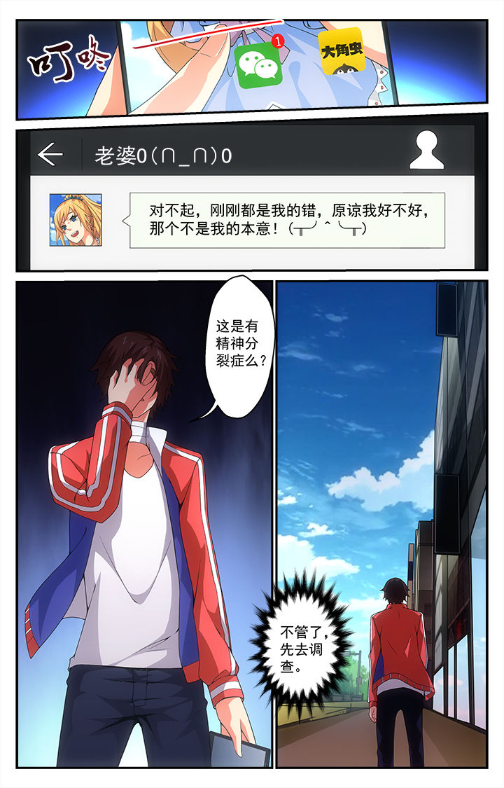 阡陌间漫画,第13章：3图