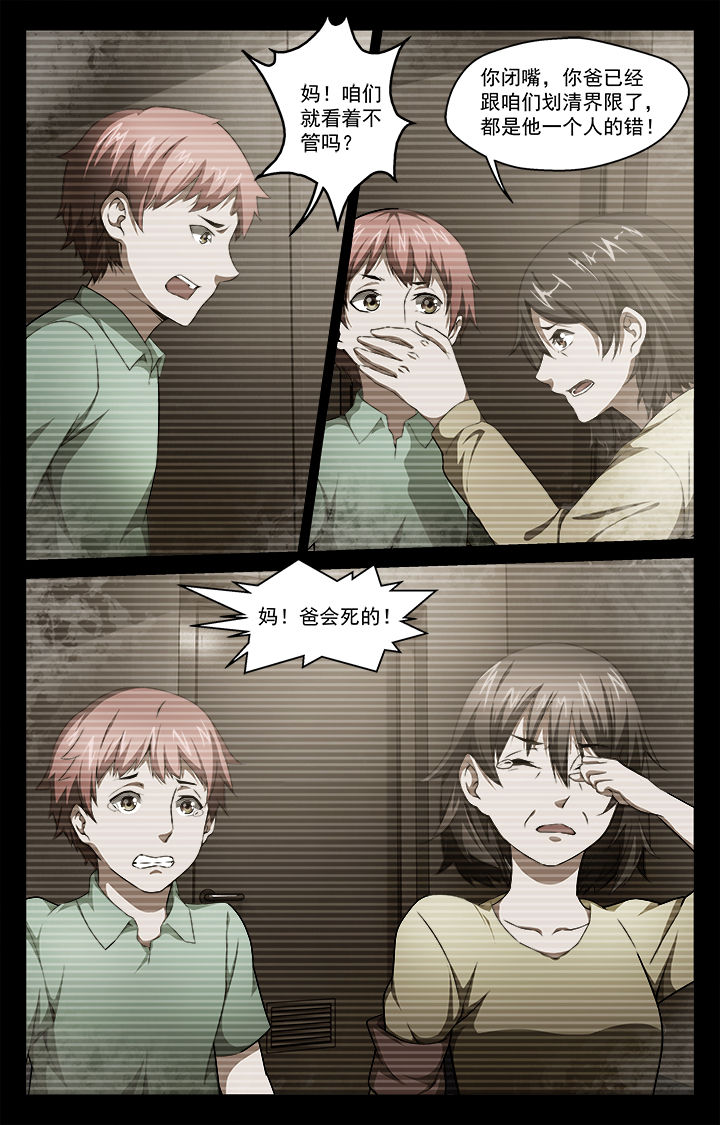 阡陌间漫画,第43章：幻境（上）3图