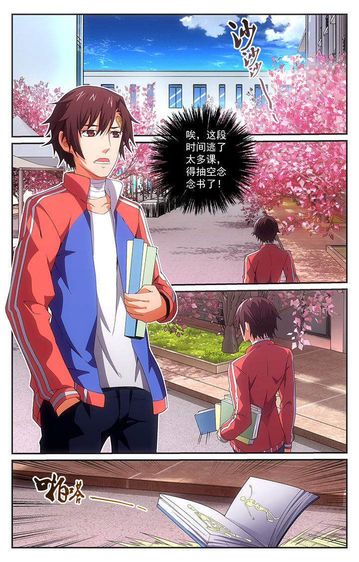 阡陌间漫画,第25章：偶遇5图