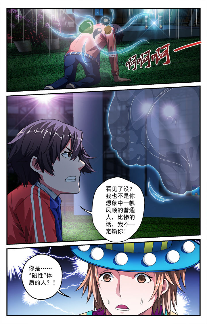 阡陌间漫画,第47章：危机2图