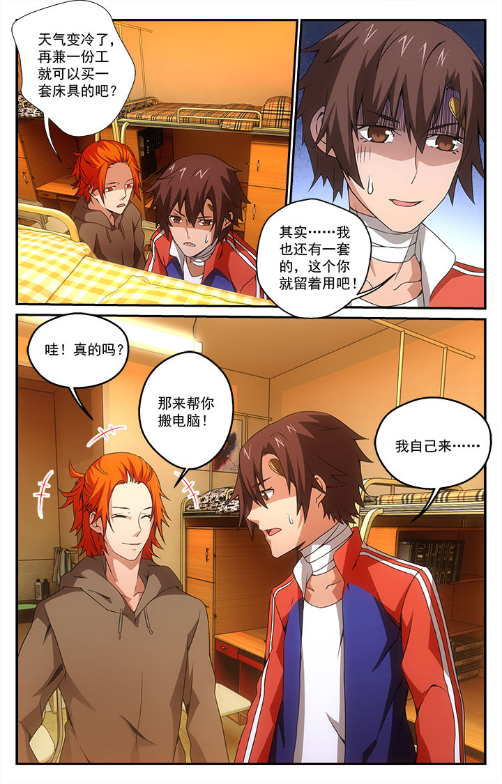 阡陌间漫画,第24章：特困生？5图