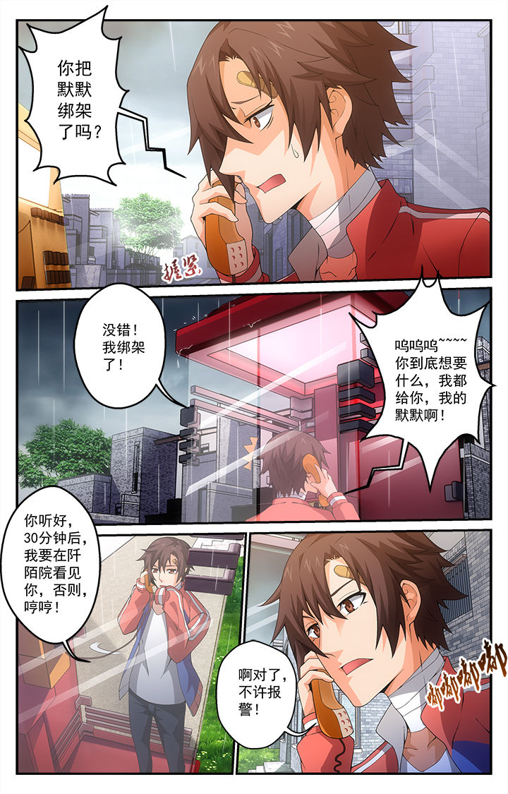 阡陌间漫画,第15章：触发3图