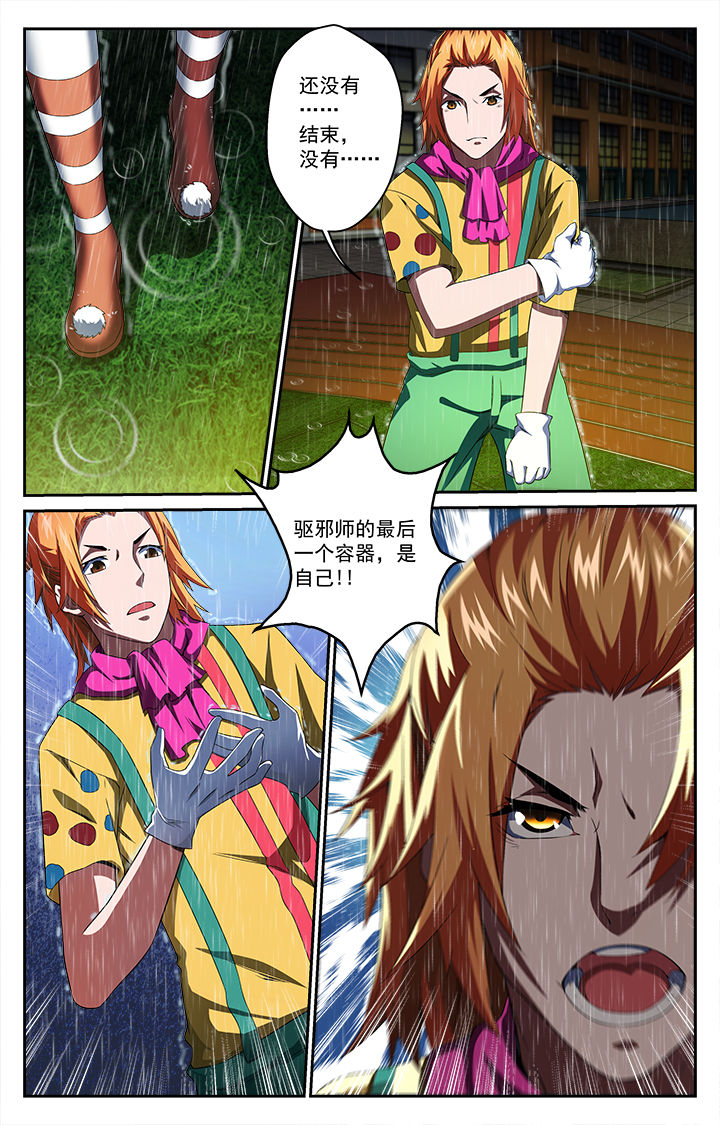 阡陌间漫画,第49章：最后的容器2图