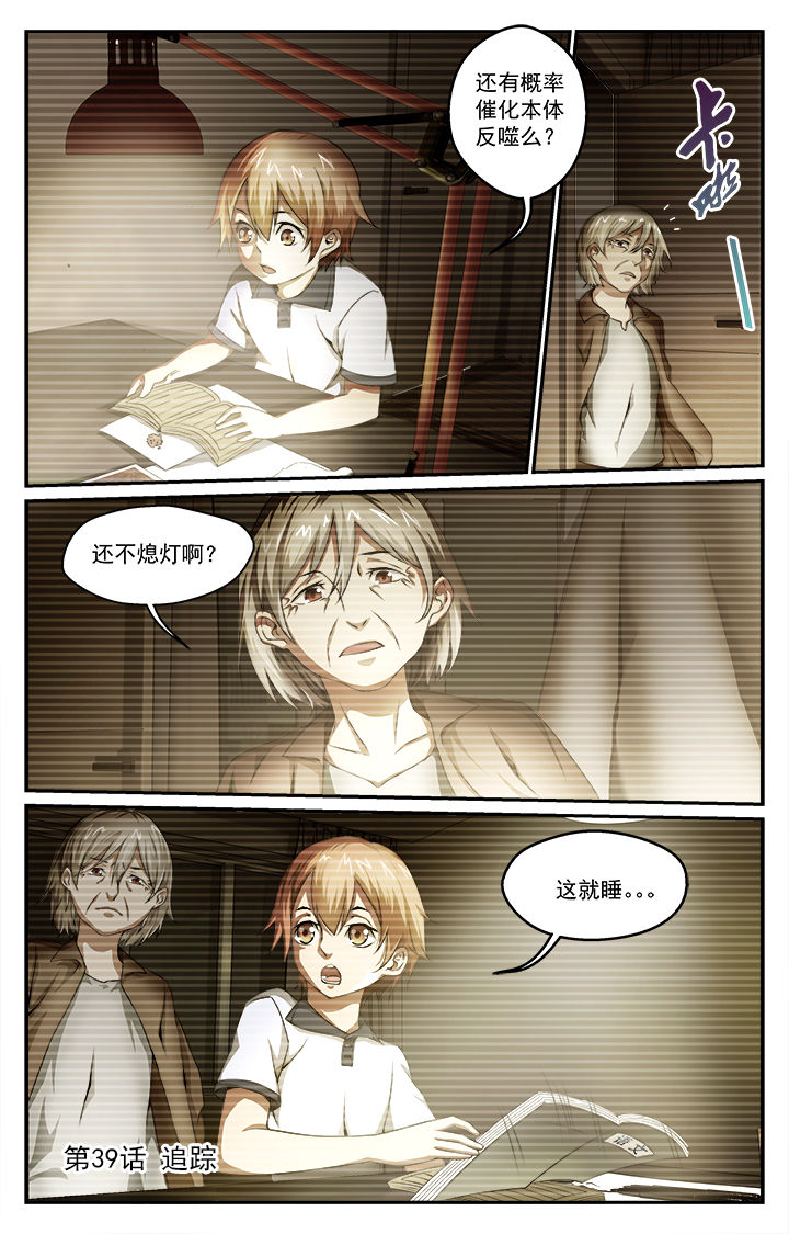 阡陌间漫画,第39章：追踪1图