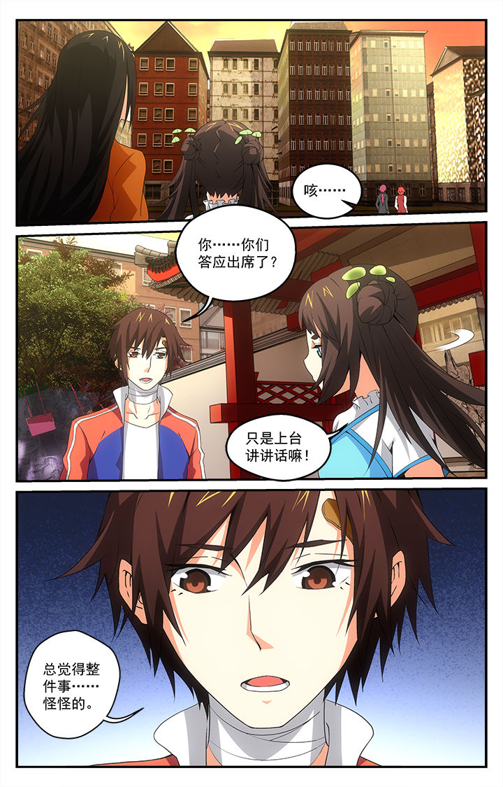 阡陌间漫画,第27章：异常4图