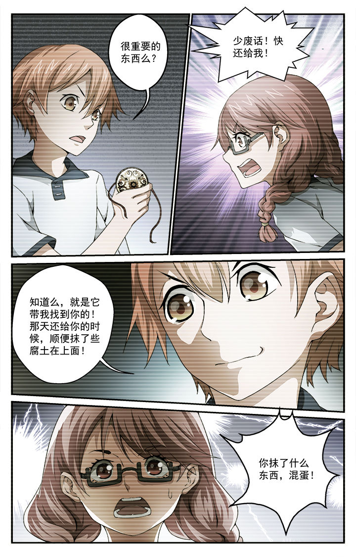 阡陌间漫画,第40章：起因5图