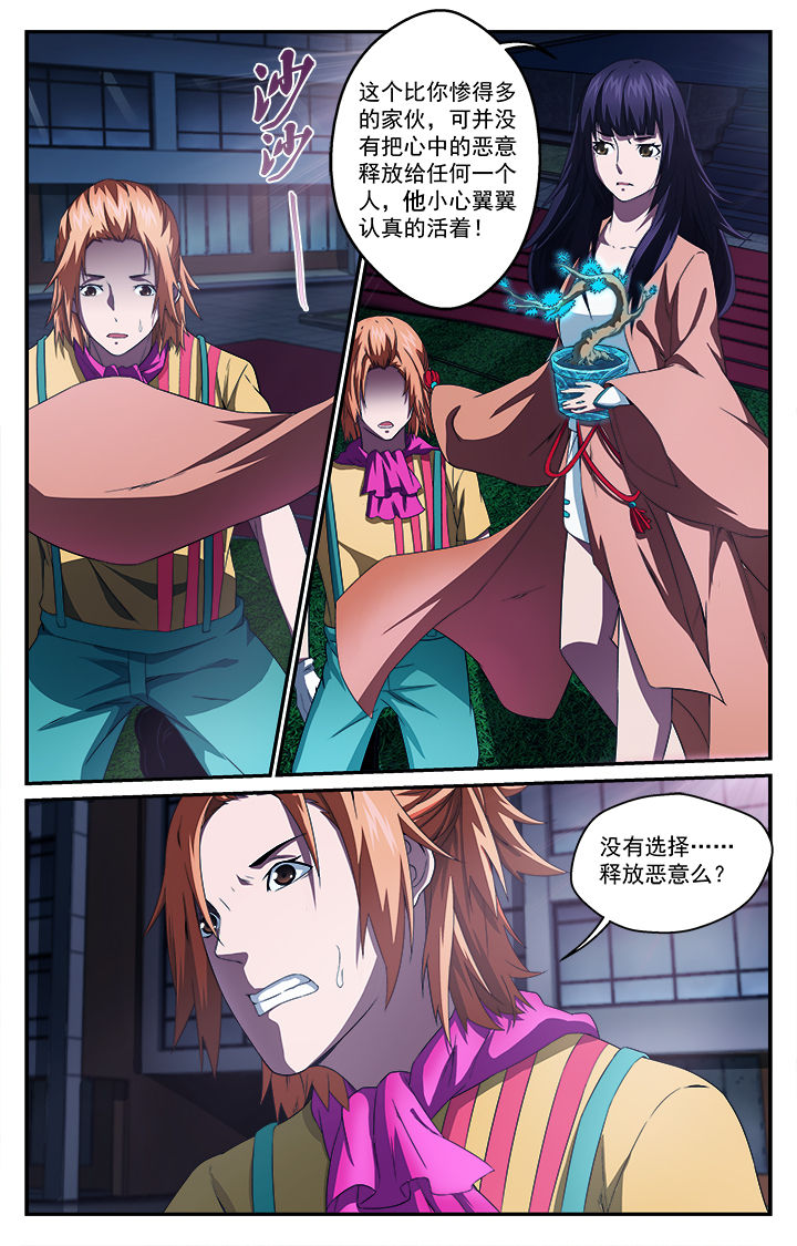 阡陌间漫画,第48章：3图