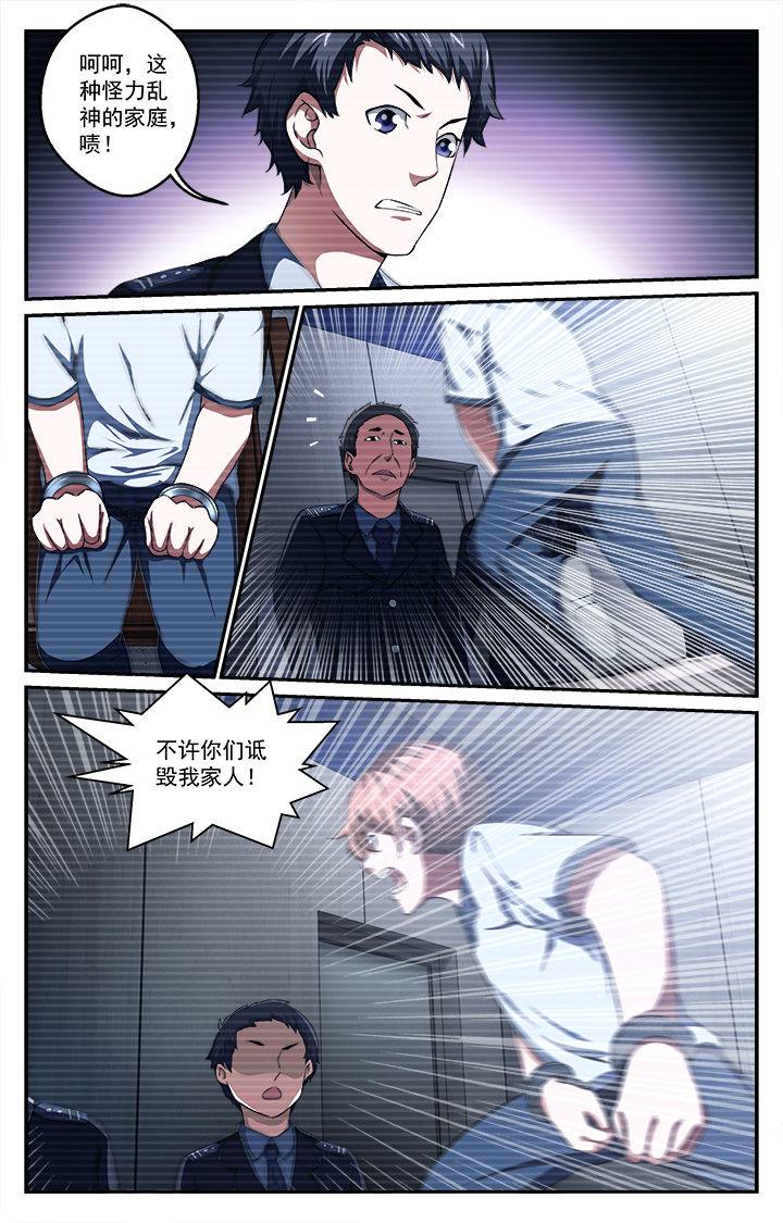 阡陌间漫画,第42章：拘押4图