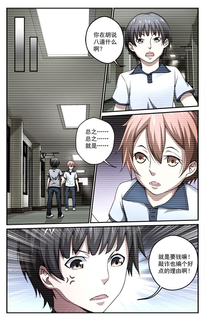 阡陌间漫画,第36章：迷茫2图