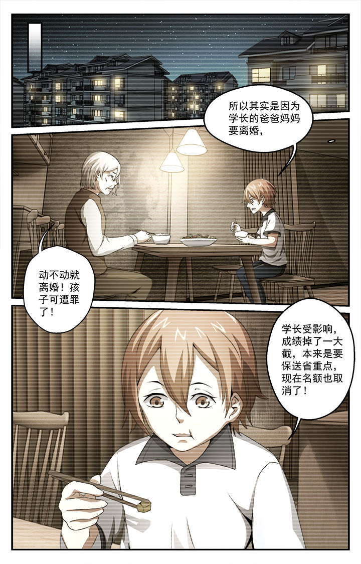 阡陌间漫画,第36章：迷茫3图
