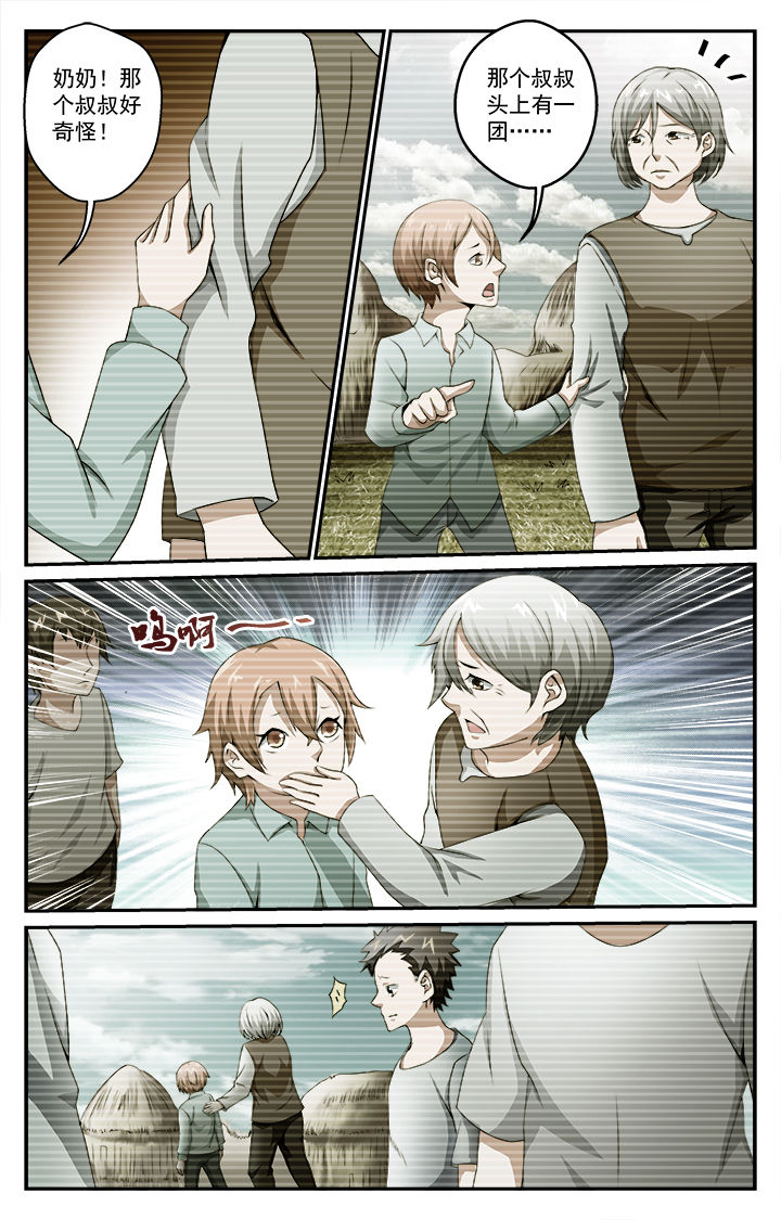 阡陌间漫画,第35章：初战3图