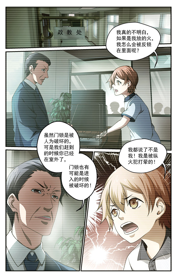 阡陌间漫画,第38章：发觉3图