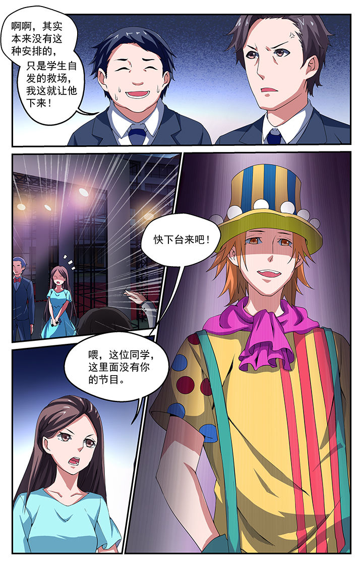 阡陌间漫画,第31章：小丑1图