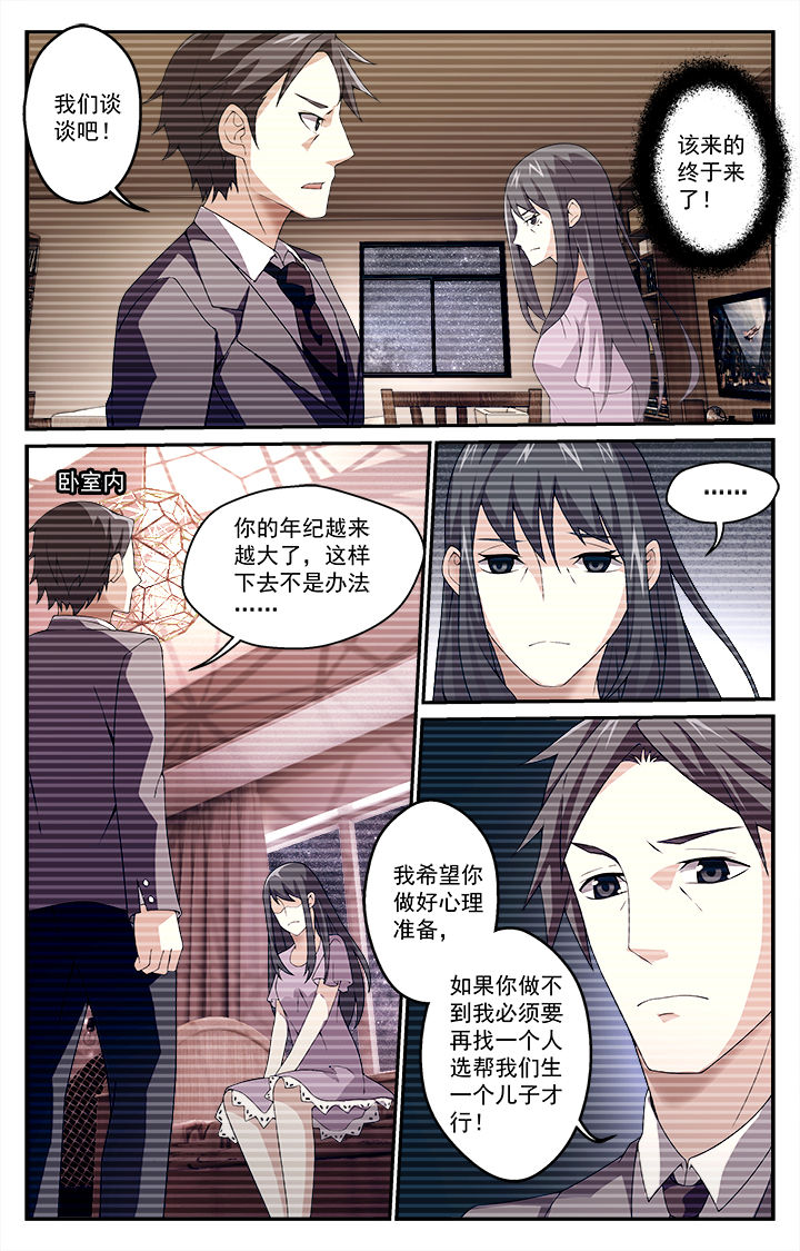 阡陌间漫画,第20章：3图