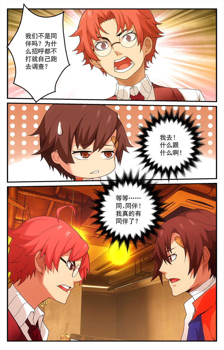 阡陌间漫画,第9章：4图