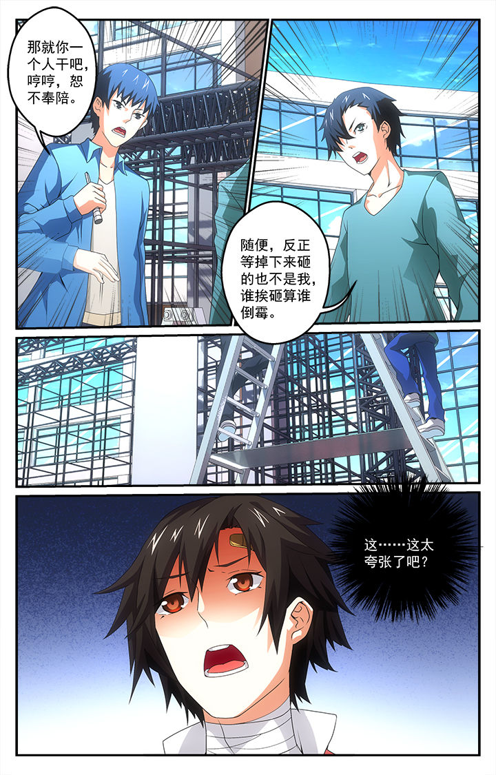 阡陌间漫画,第29章：恶化4图