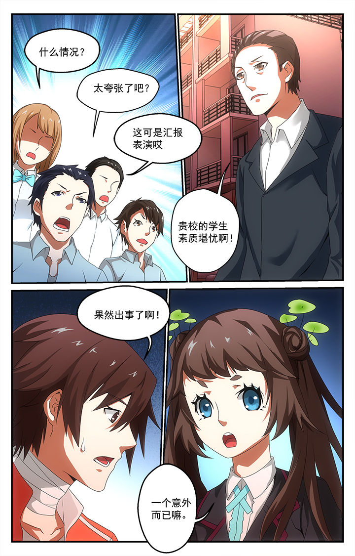 阡陌间漫画,第30章：爆发4图