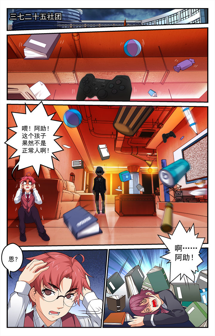 阡陌间漫画,第16章：失控5图
