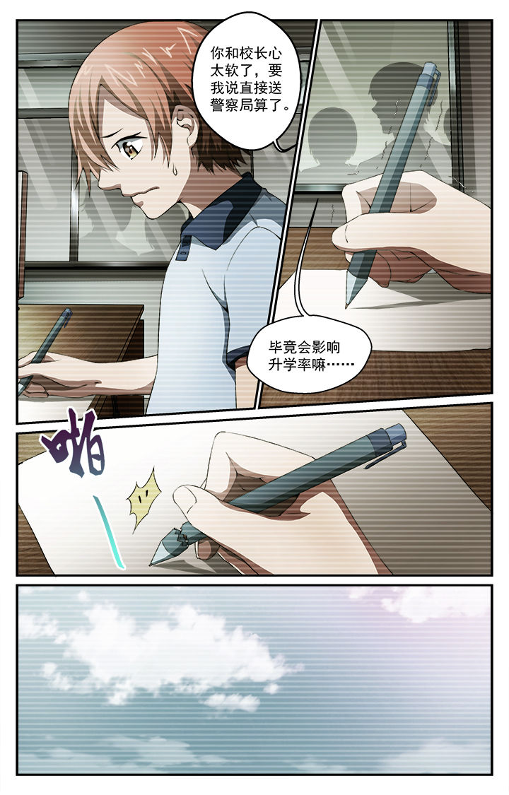 阡陌间漫画,第38章：发觉2图
