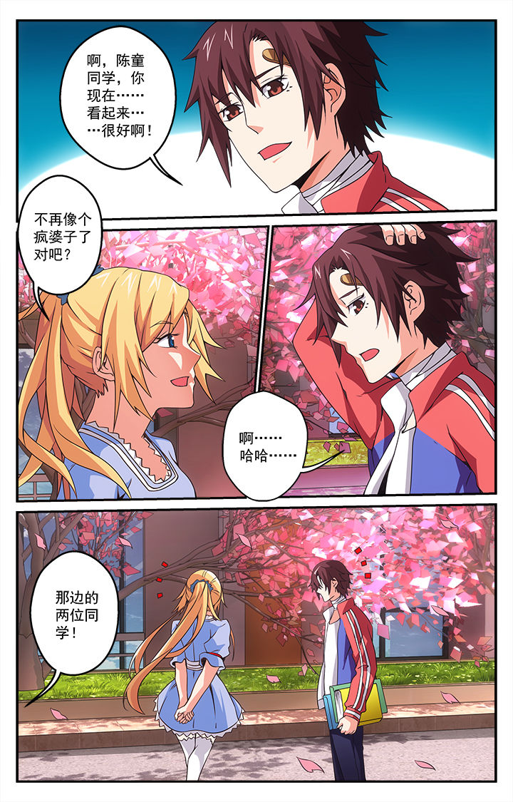 阡陌间漫画,第25章：偶遇3图