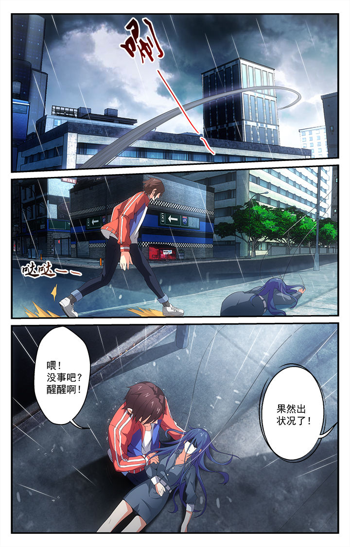 阡陌间漫画,第16章：失控5图