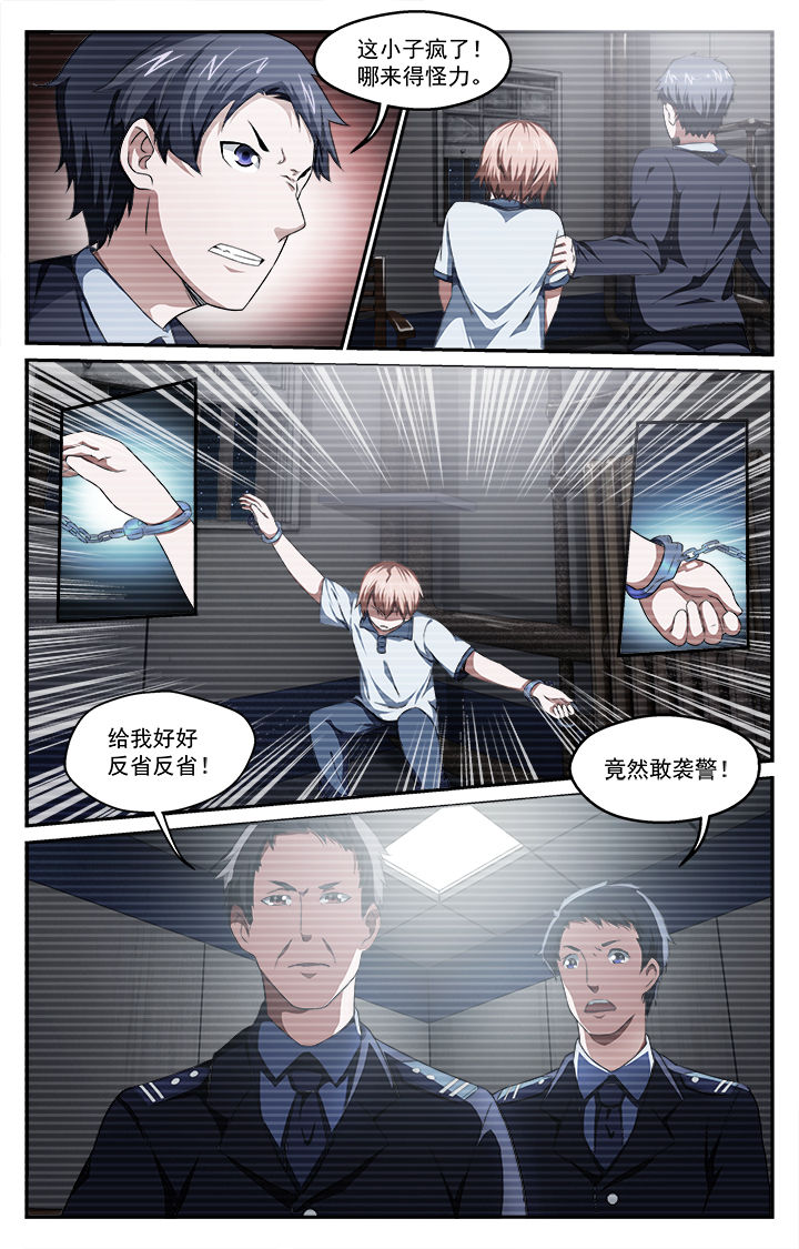 阡陌间漫画,第42章：拘押1图