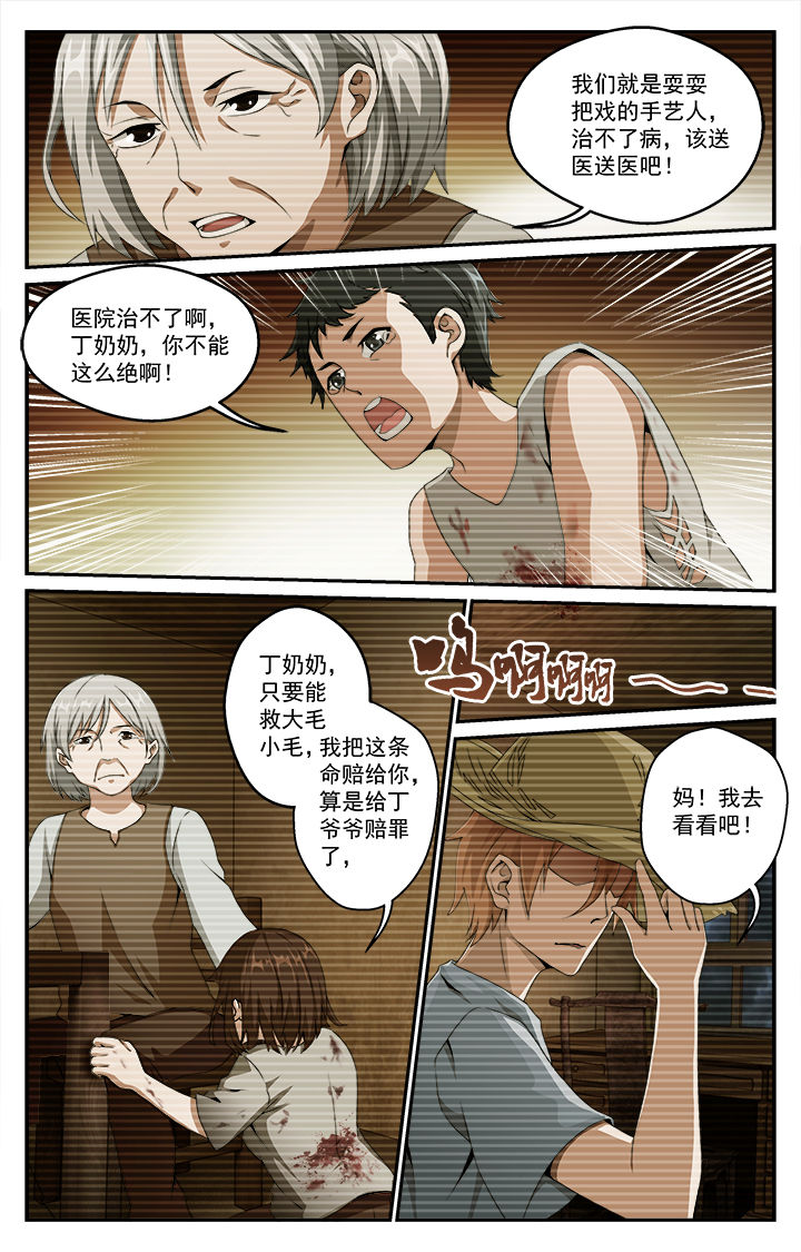 阡陌间漫画,第32章：往昔（上）1图