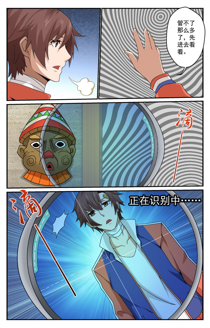 阡陌间漫画,第7章：1图